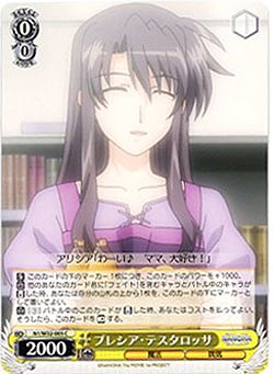 プレシア・テスタロッサ 【N1-W32-005C】