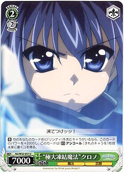 “極大凍結魔法”クロノ 【N2-W32-051U】