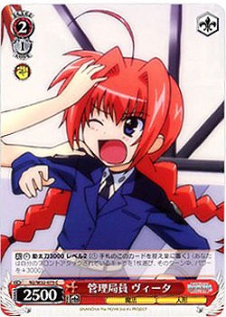 管理局員　ヴィータ 【N2-W32-073C】