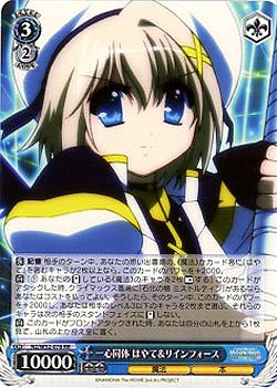 一心同体 はやて&リインフォース 【N2-W32-078RR】