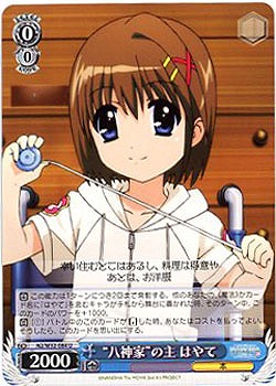 “八神家”の主　はやて 【N2-W32-084U】