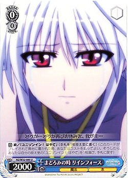 まどろみの時　リインフォース 【N2-W32-085U】