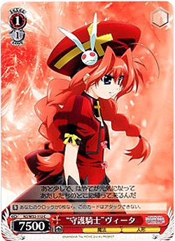 “守護騎士”ヴィータ 【N2-W32-112C】