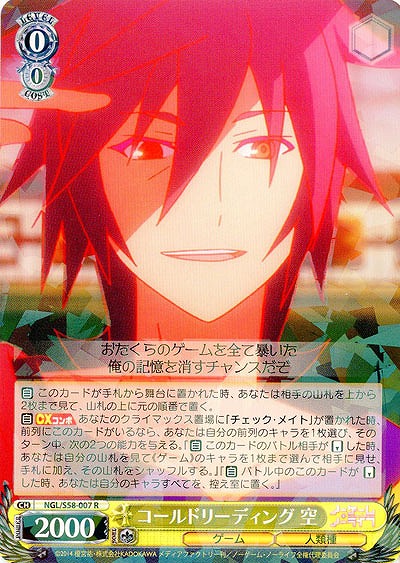 コールドリーディング 空 【NGL-S58-007R】