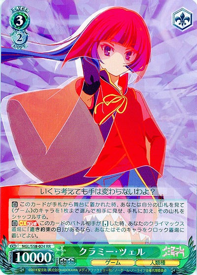 クラミー・ツェル 【NGL-S58-024RR】