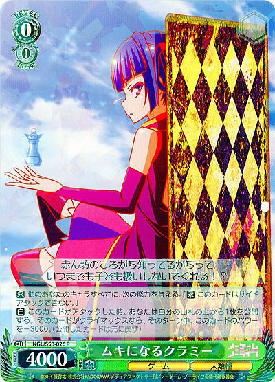 ムキになるクラミー 【NGL-S58-026R】