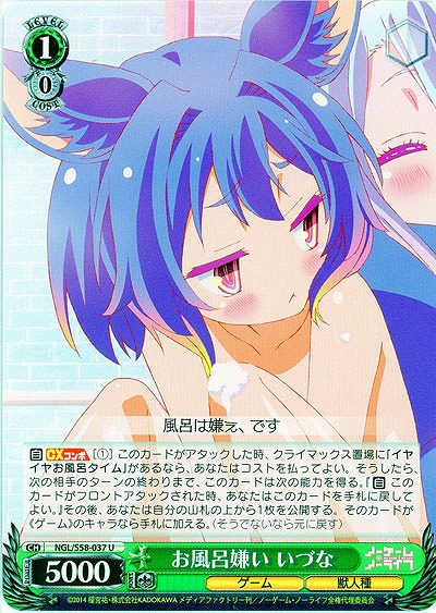 お風呂嫌い いづな 【NGL-S58-037U】