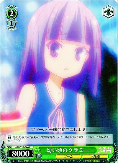 幼い頃のクラミー 【NGL-S58-044C】