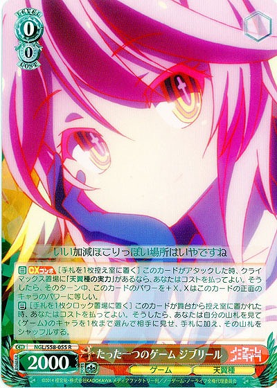 たった一つのゲーム ジブリール 【NGL-S58-055R】