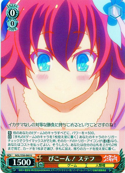 ぴこーん! ステフ 【NGL-S58-060U】