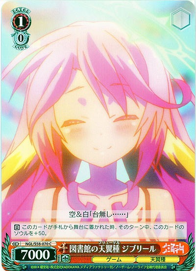 図書館の天翼種 ジブリール 【NGL-S58-070C】