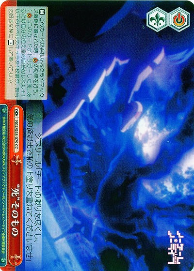 “死”そのもの 【NGL-S58-079CC】