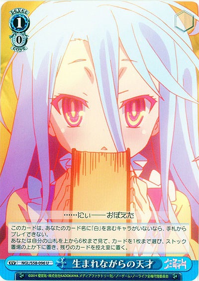 生まれながらの天才 【NGL-S58-096U】