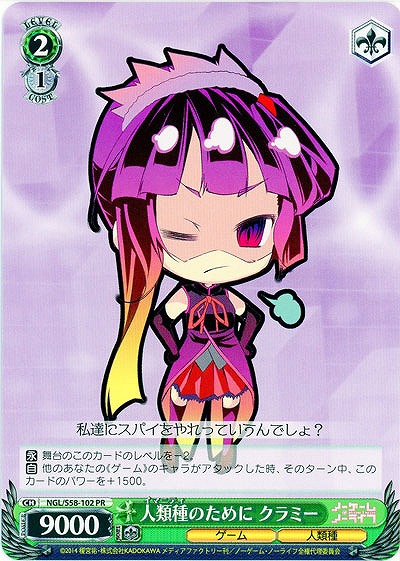 人類種のために クラミー 【NGL-S58-102PR】