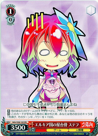 エルキア国の屋台骨 ステフ 【NGL-S58-105PR】