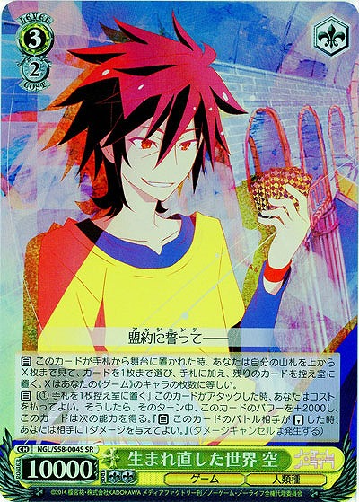 生まれ直した世界 空(ホイル) 【NGL-S58-004SSR】