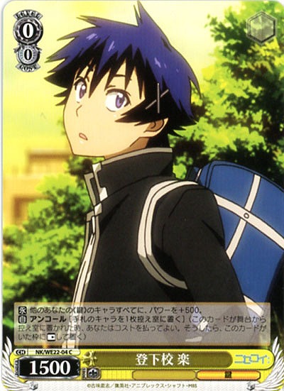 登下校　楽 【NK-WE22-04C】