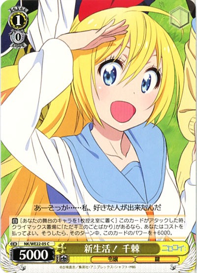 新生活!千棘 【NK-WE22-05C】