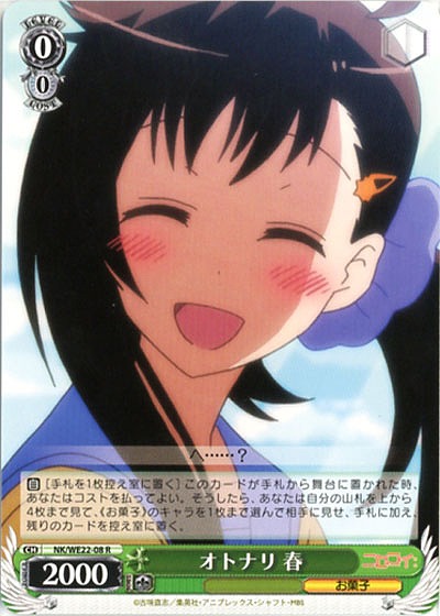 オトナリ春 【NK-WE22-08R】