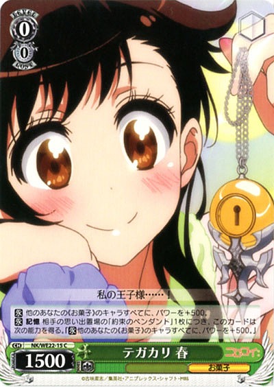 テガカリ春 【NK-WE22-15C】