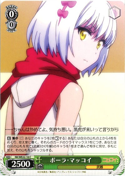 ポーラ・マッコイ 【NK-WE22-16C】