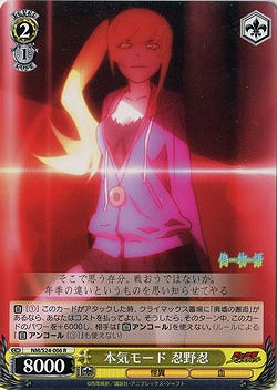 本気モード 忍野忍 【NM-S24-006R】