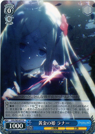 黄金の姫　ラナー 【OVL-S62-077R】
