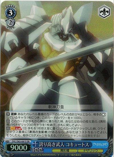 誇り高き武人　コキュートス(ホイル) 【OVL-S62-081SSR】