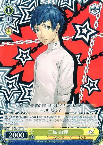 三島 由輝 【P5-S45-019C】