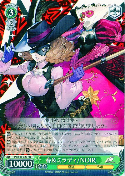 春&ミラディ/NOIR 【P5-S45-027RR】