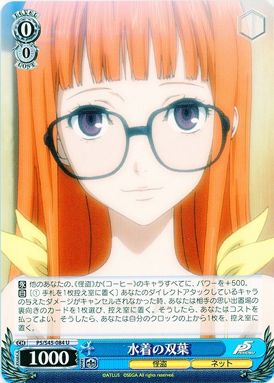 水着の双葉 【P5-S45-084U】