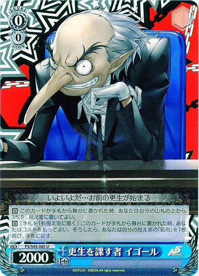 更生を課す者 イゴール 【P5-S45-085U】