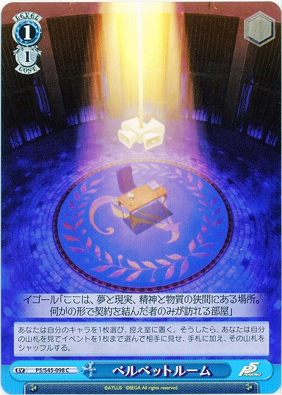 ベルベットルーム 【P5-S45-098C】