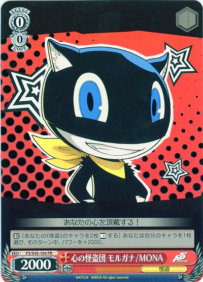 心の怪盗団 モルガナ/MONA 【P5-S45-104PR】