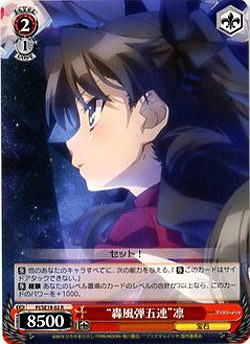 “轟風弾五連”凛 【PI-SE18-02R】