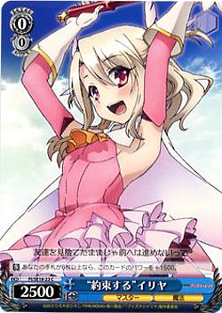 “約束する”イリヤ 【PI-SE18-23C】