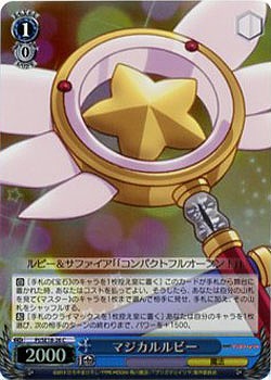 マジカルルビー 【PI-SE18-26CH】