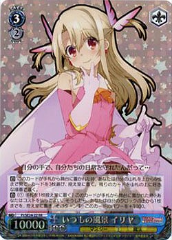 いつもの風景イリヤ 【PI-SE24-22RRH】