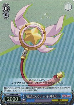 魔法のステッキルビー 【PI-SE24-24RH】