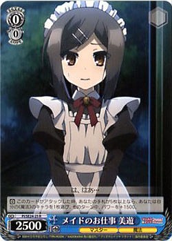 メイドのお仕事美遊 【PI-SE24-25R】