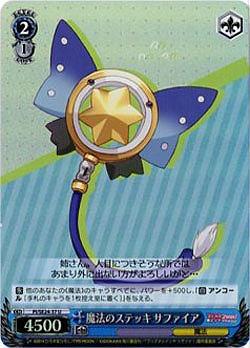魔法のステッキサファイア 【PI-SE24-37UH】