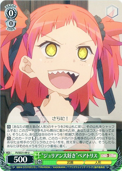 “ジュリアン大好き”ベアトリス 【PI-SE31-09U】