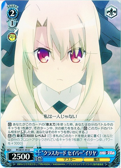 “クラスカード セイバー”イリヤ 【PI-SE31-45U】