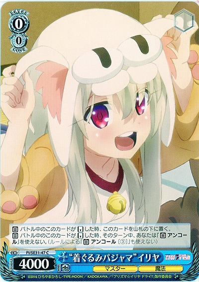 “着ぐるみパジャマ”イリヤ 【PI-SE31-47C】