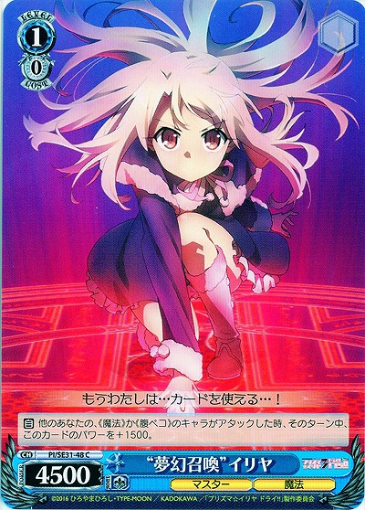 “夢幻召喚”イリヤ 【PI-SE31-48C】