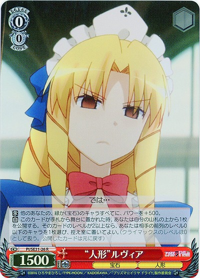 “人形”ルヴィア(ホロ) 【PI-SE31-26RH】