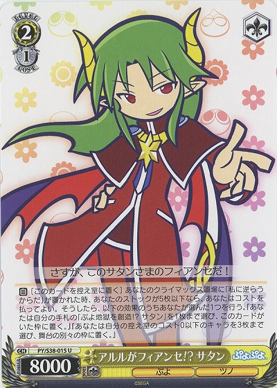 アルルがフィアンセ!?サタン 【PY-S38-015U】