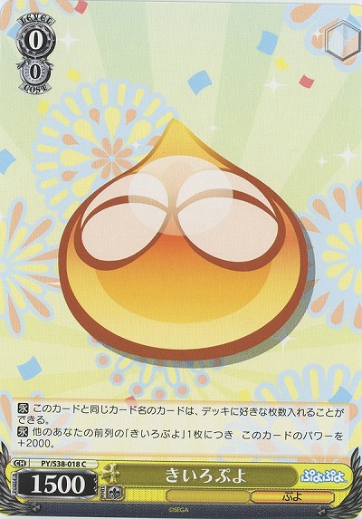 きいろぷよ 【PY-S38-018C】