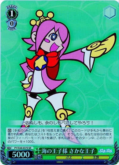 海の王子様　さかな王子(SR) 【PY-S38-037SSR】