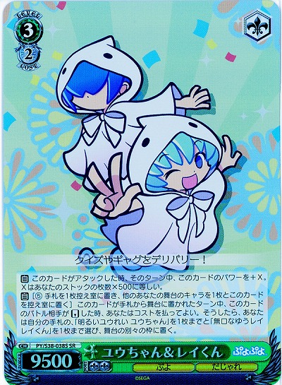 ユウちゃん&レイくん(SR) 【PY-S38-038SSR】